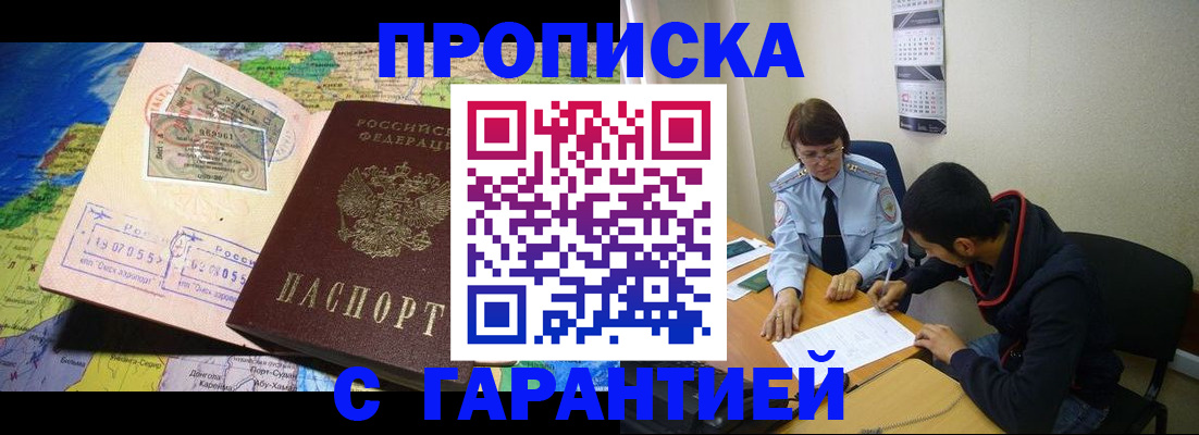 прописка в Волгореченске